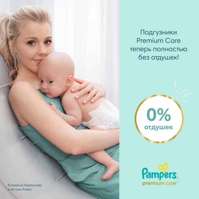 active baby premium care pampers