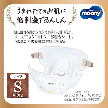 Diapers Moony Natural