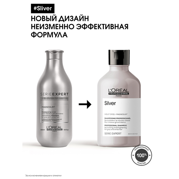 loreal professionnel szampon silver